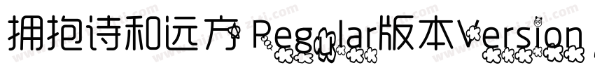 拥抱诗和远方 Regular版本Version 100 Septem字体转换